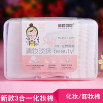 三合一优质化妆棉 卸妆棉 薄双面双效上妆补水卸妆化妆棉320片