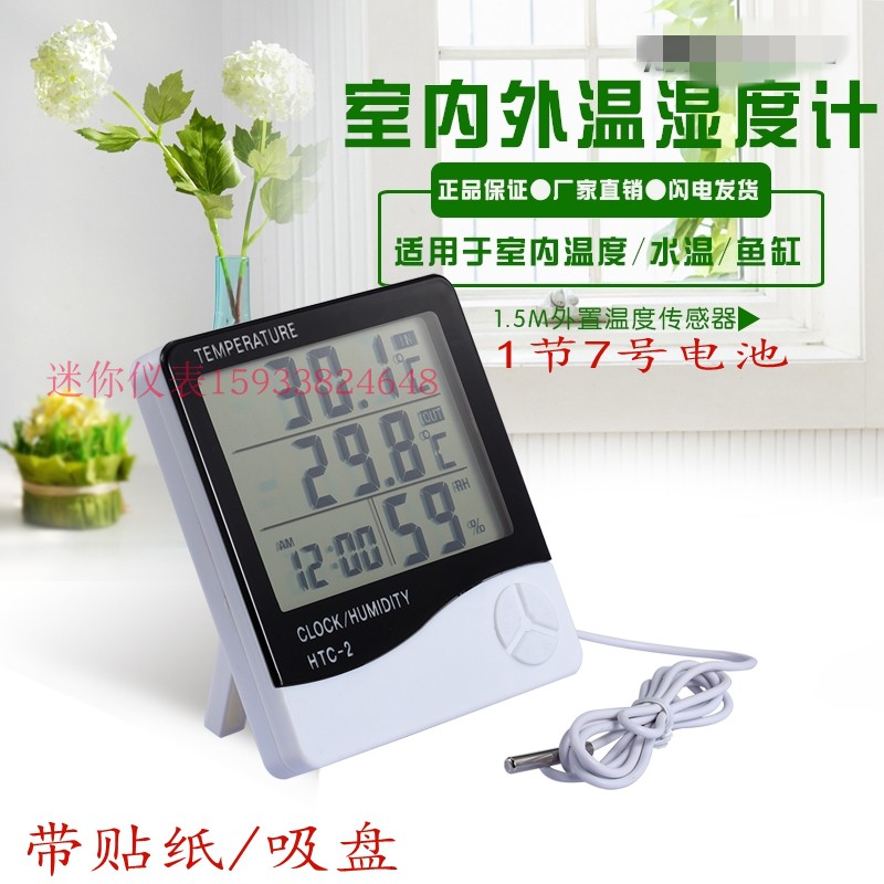 包邮HTC-2电子温湿度计带线探头室内外婴儿时钟闹钟双温度带吸盘