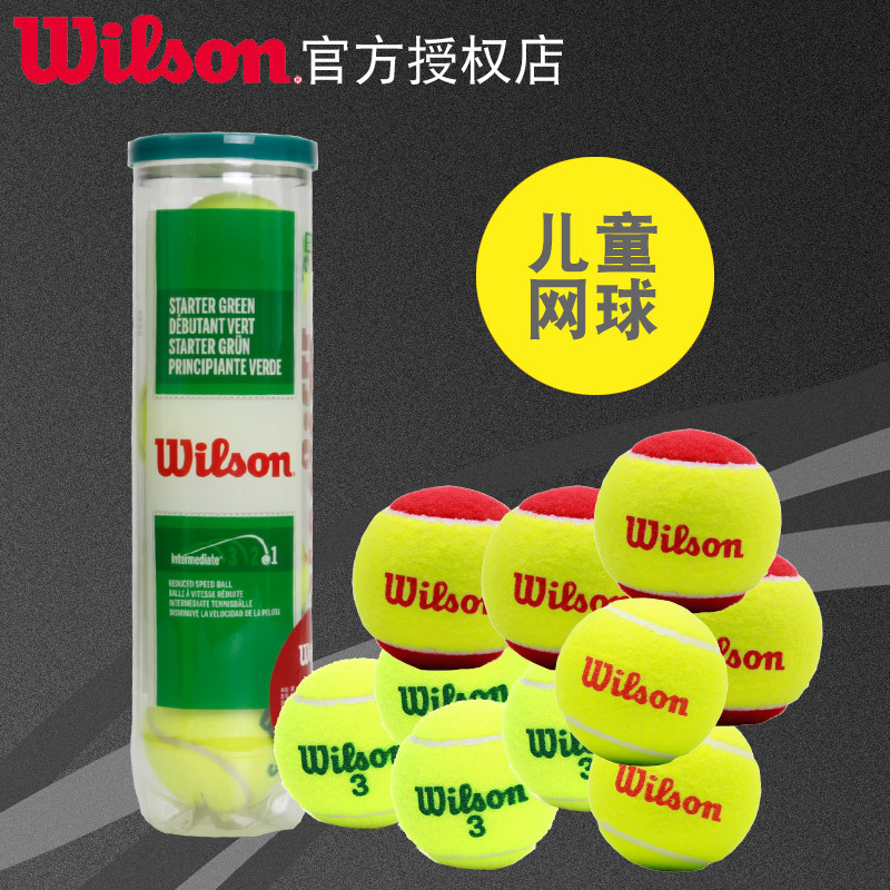 Wilson威尔胜正价红球橙球初学者低压朵拉和海绵宝宝训练儿童网球