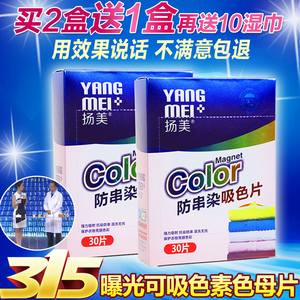 扬美防褪色串染色母片洗衣片混洗衣服抗染色吸色片防染布巾吸色纸洗衣片