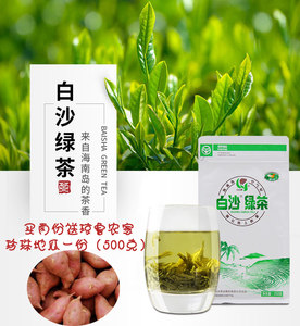 农垦富硒白沙绿茶一级250克包邮 绿茶2018年海南新茶新绿茶送地瓜