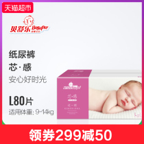 贝舒乐芯感纸尿裤大号L80片超薄透气男女通用婴儿尿不湿
