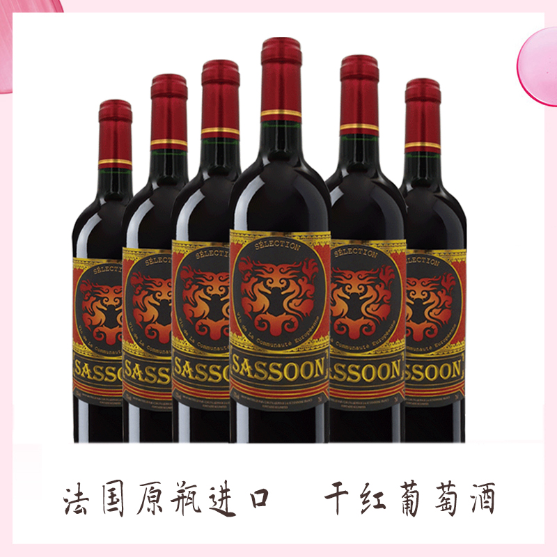 法国萨松干红葡萄酒750ml*6支箱装法国原瓶进口红酒