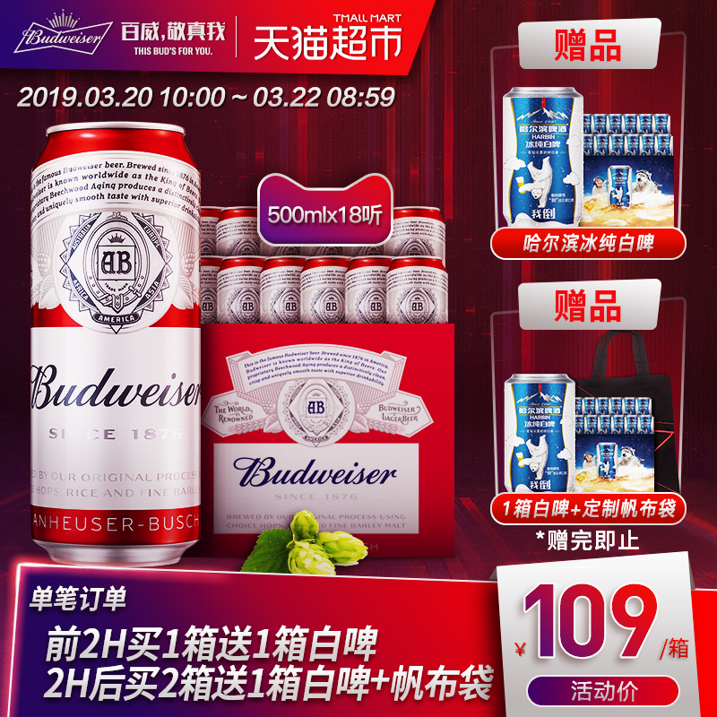 Budweiser/百威啤酒小麦醇正拉罐500ml*18听礼盒装 新老包装交替