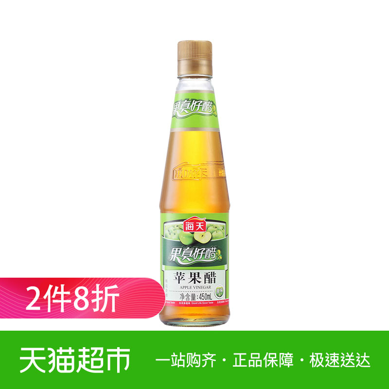 海天苹果醋450ml  果汁酿造  凉菜沙拉 鸡尾酒饮品调料
