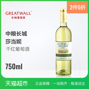 中粮长城窖酿优选莎当妮干白750ml 单支 红酒葡萄酒 78.0$0.