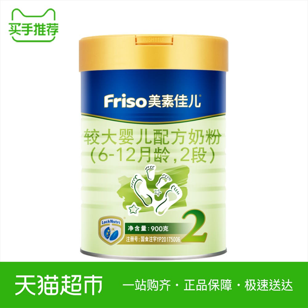 Friso/美素佳儿较大婴儿配方奶粉2段罐装900g（6-12月）新包装