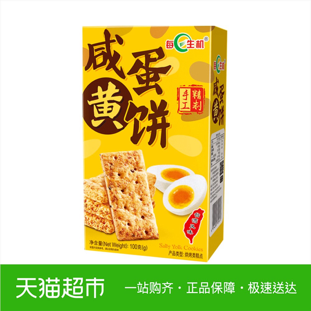 每日生机咸蛋黄饼100g手工台湾风味饼干零食方块酥z