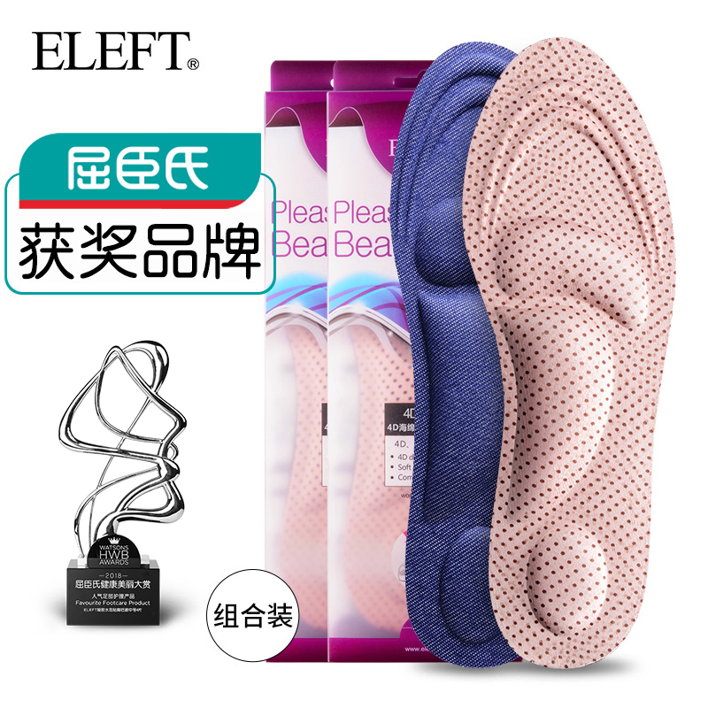 ELEFT4D鞋垫男女士软底运动吸汗透气防臭运动按摩气垫足弓支撑2双