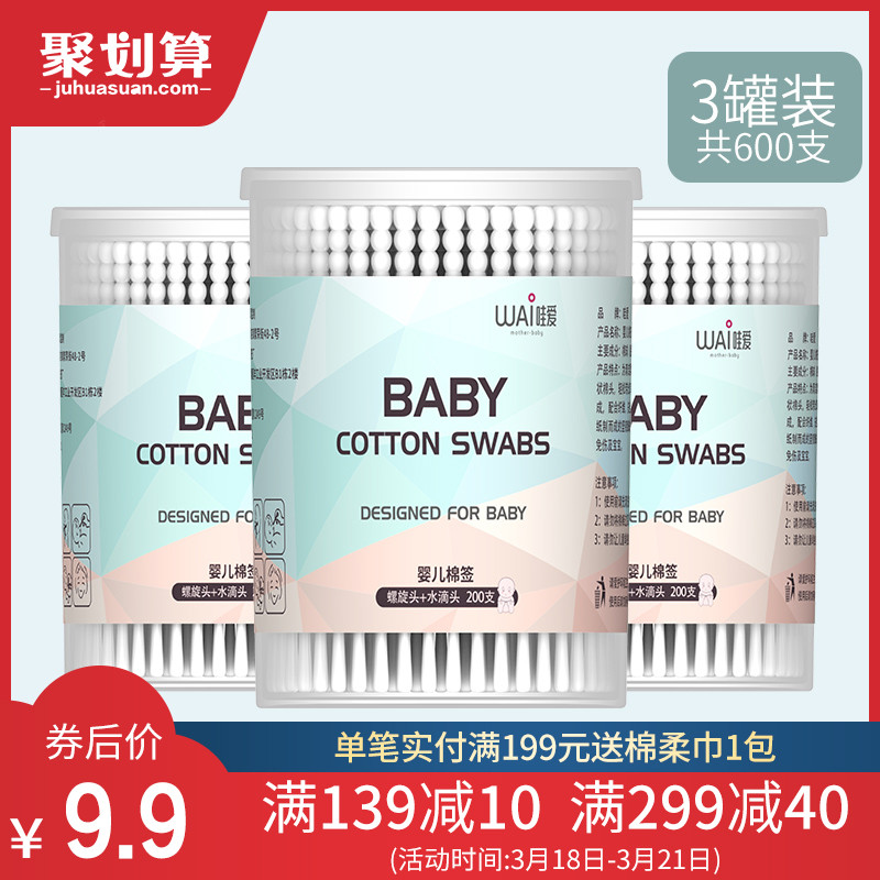 【600支】婴幼儿棉签婴儿小棉签宝宝用新生儿耳鼻儿童细棉花棒