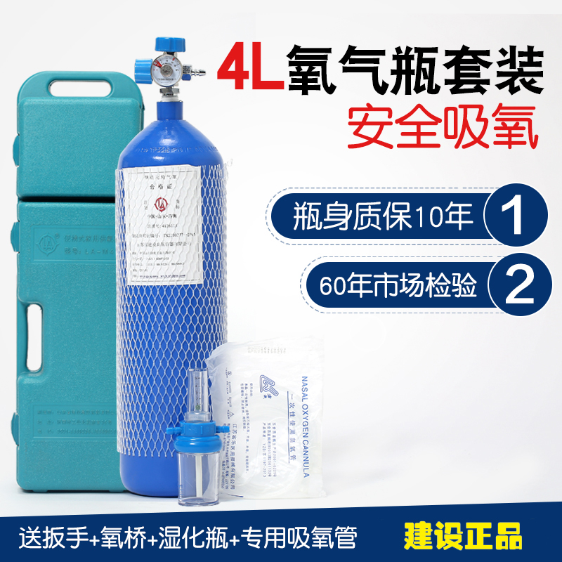 【尚品水族】山东建设医用4升氧气钢瓶便携式套装 家庭吸氧专用