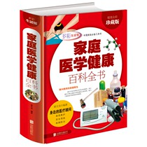 家庭医学健康百科 精装本不生病的智慧常见病预防治疗书 家庭医生书籍大全保健医学常识手册畅销保健养生百科全书居家健康顾问