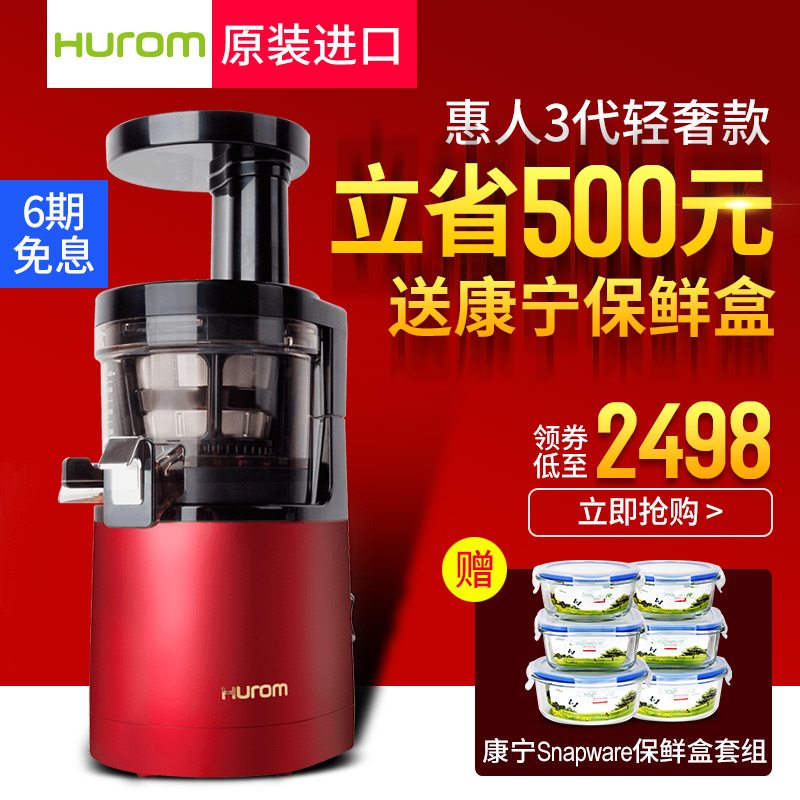 【三代小巧款】惠人原汁机HU24FR3L家用慢速榨汁机鲜榨商用果汁机