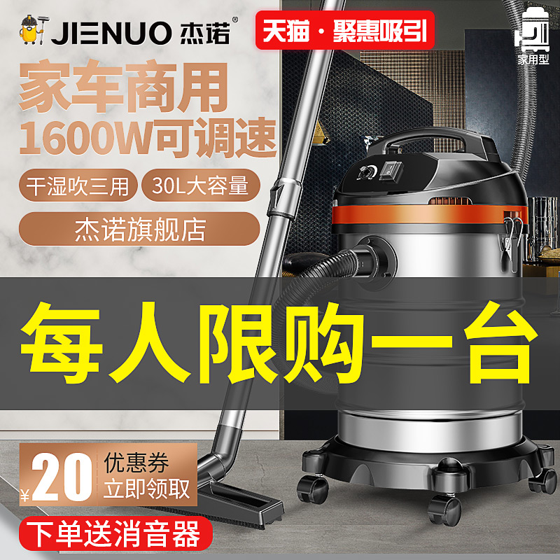 杰诺吸尘器家用洗车用超强力静音大功率商用装修大吸力吸尘机工业
