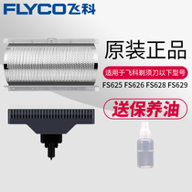 飞科剃须刀刀头刀网FB1通用FS626 625 628 629刀片网罩原装配件