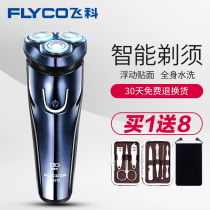 智能剃须刀电动飞科正品全身水洗充电式刮胡刀男防水胡子刀剃预刀