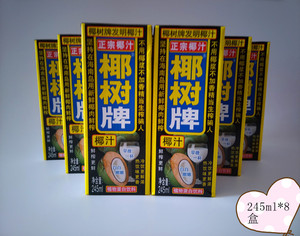 椰树椰汁正宗椰树牌椰子汁245ml*8盒装植物蛋白椰奶海南特产包邮