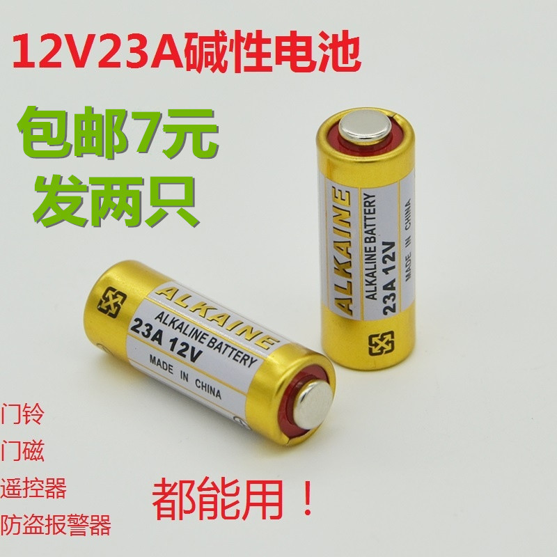 12v23a电池 门铃发射器专用电池23a电池12v 2节装 包邮