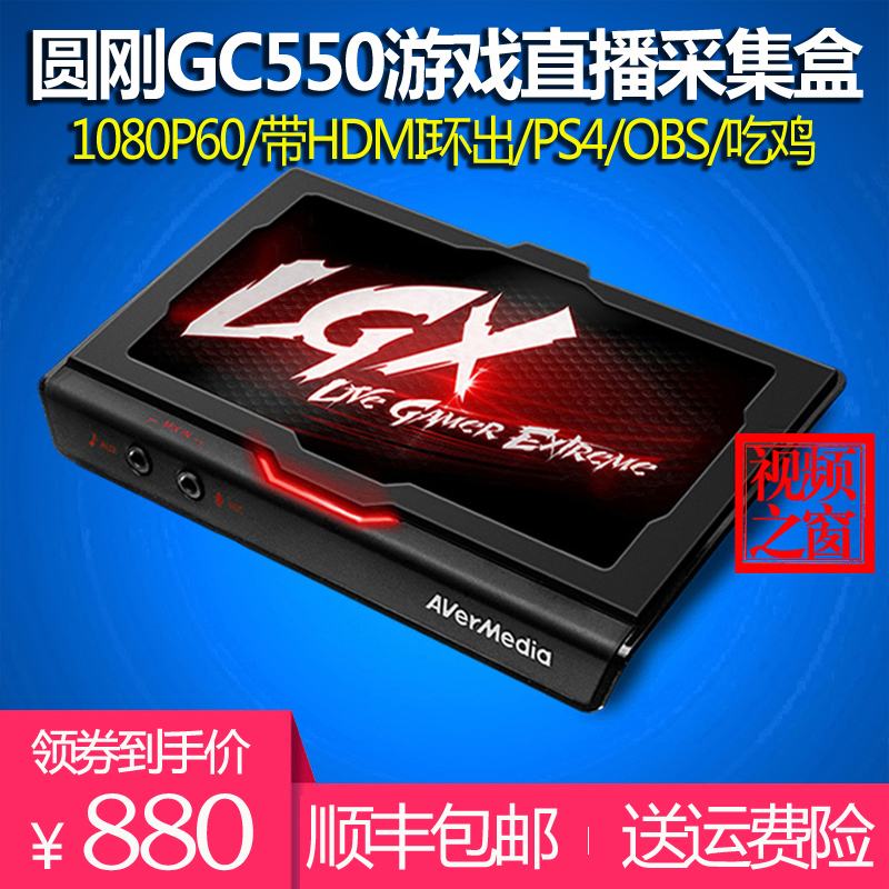 圆刚GC550视频采集卡HDMI高清USB电脑手机PS4 switch游戏直播盒NS