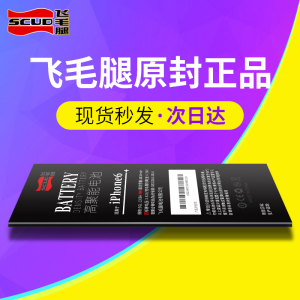 飞毛腿苹果6电池iphone6正品6s原装4s手机6p换6sp大容量6plus六5s手机电池