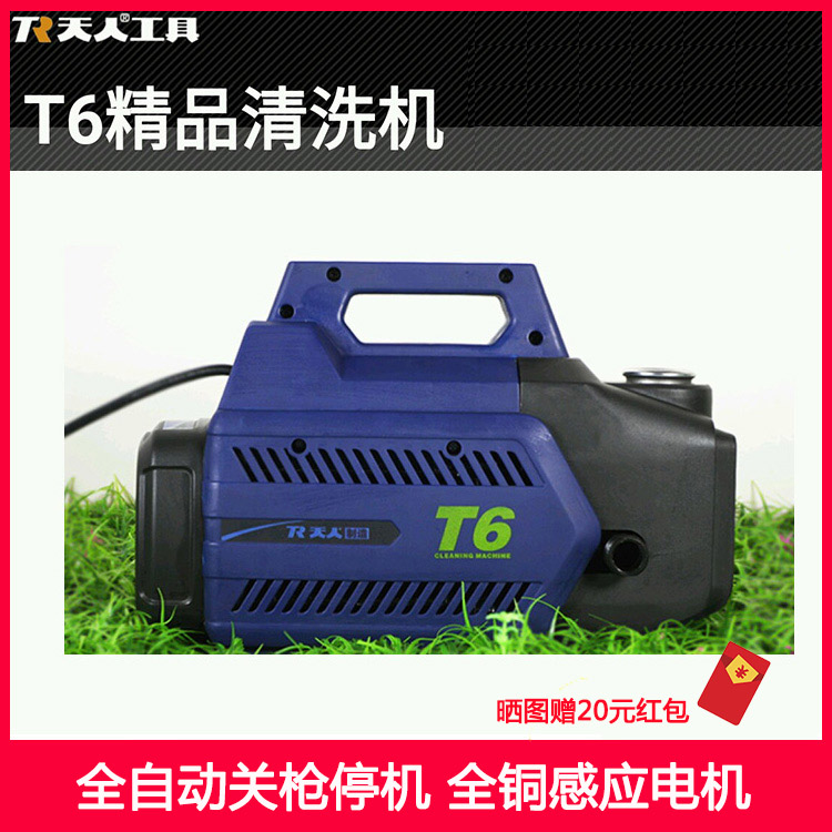 天人TR-T6高压清洗机家用汽车摩托车220V便携式洗车机电动洗车泵