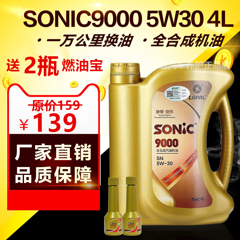 【送2瓶燃油宝】龙蟠SONIC9000 SN 5W-30 4L全合成机油汽车润滑油