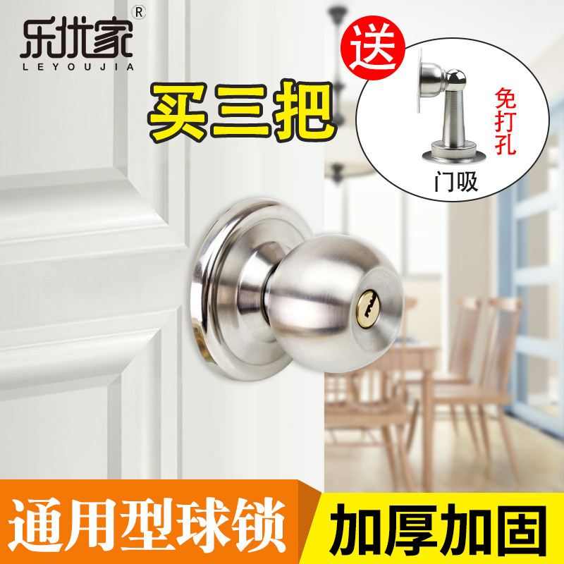 家用球形室内门锁卧室房门木门通用型卫生间厕所圆形锁具房间球锁