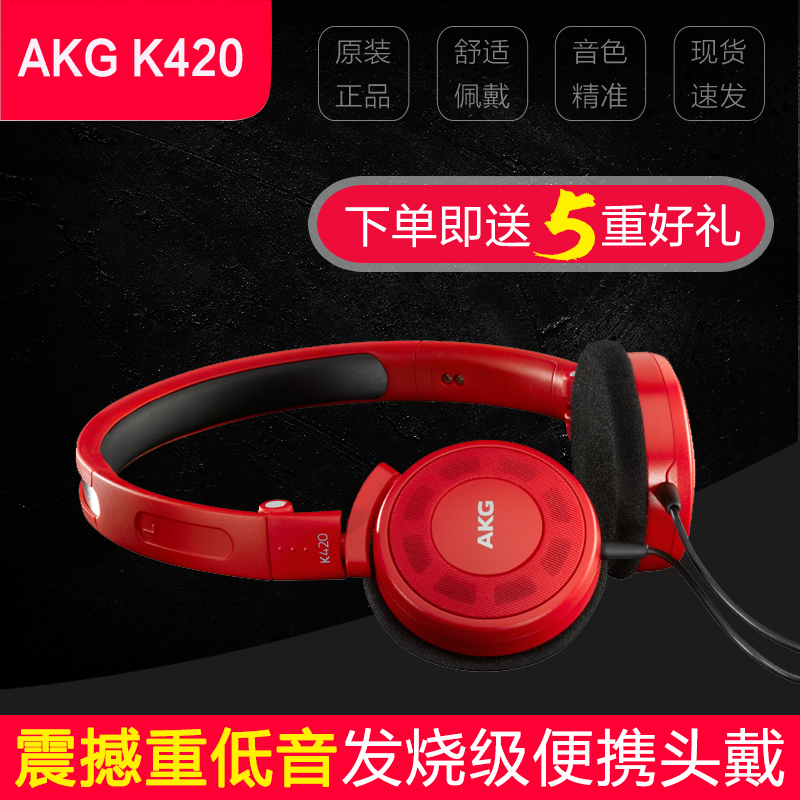 AKG/爱科技K420耳机HIFI重低音折叠头戴台式电脑游戏男女生便携潮