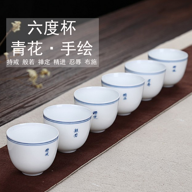 景德镇手绘白瓷品茗杯 青花六度杯主人杯 陶瓷功夫茶具茶杯小茶碗