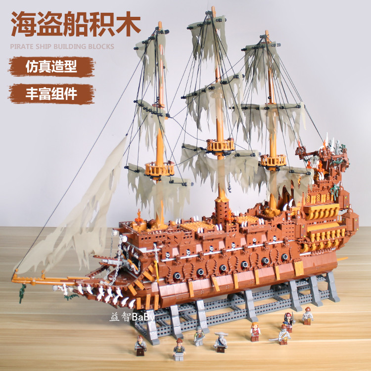 兼容乐高加勒比海盗船黑珍珠飞翔的荷兰人号拼装船玩具积木模型
