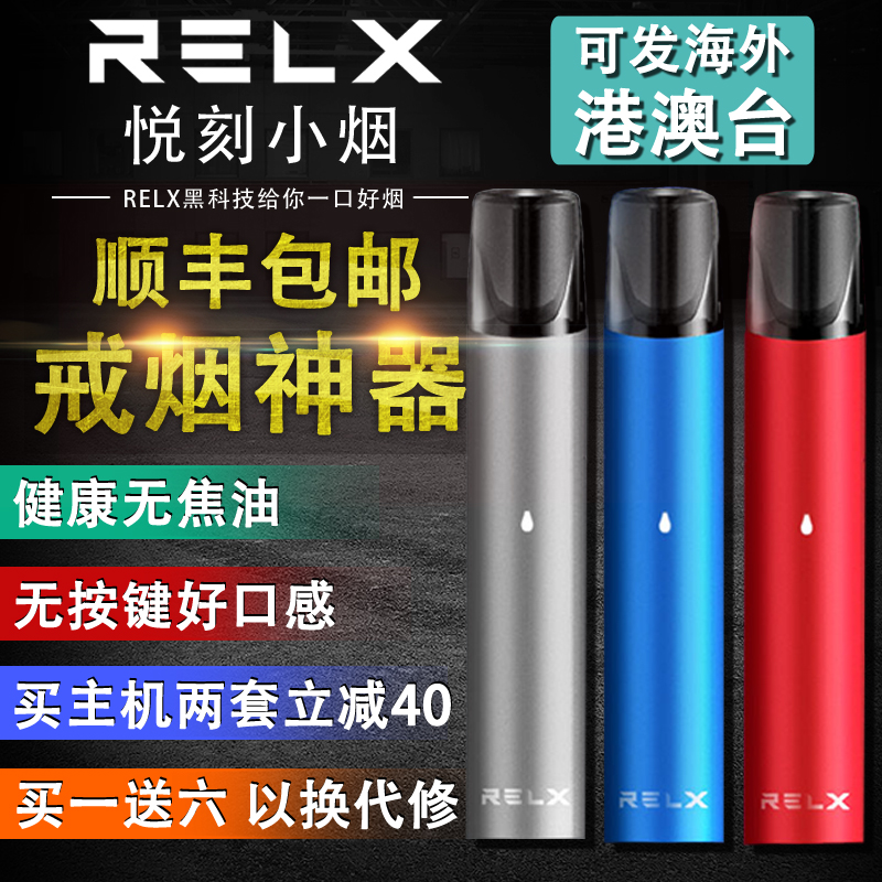 RELX悦刻电子烟锐刻烟杆悦克小烟新款悦客蒸汽烟戒烟送贴纸保护套