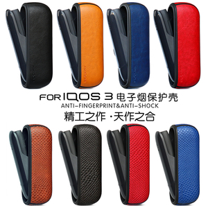 日本iqos3.0电子烟保护套皮套新款第4四代外壳防摔软壳便携收纳