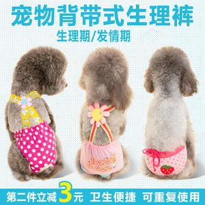 【包邮】母狗生理裤月经裤狗狗大姨妈宠物安全裤狗内裤卫生避孕裤比熊