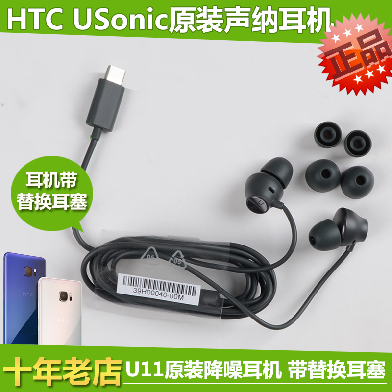 HTC USonic原装声纳耳机U Ultra U11 U11+ U12+ type-c U-3w U-1w