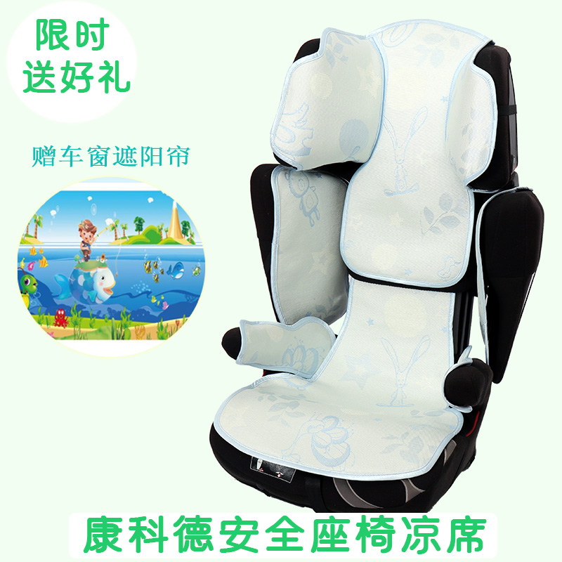 德国康科德/协和concord XT Pro T/xbag变形金刚儿童安全座椅凉席