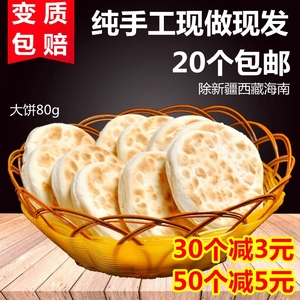 陕西特色 白吉饼/白吉馍 美食特产小吃 手工 肉夹馍专用饼 烧饼陕西特产