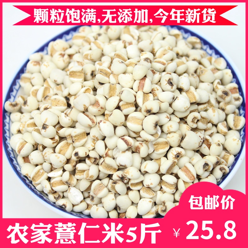薏仁米薏米仁5斤新货贵州大薏仁米2500g配红豆赤豆五谷杂粮粗粮油