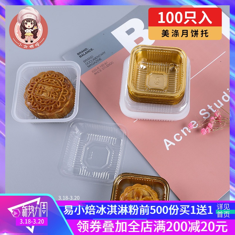 月饼托 透明/塑料托 蛋黄酥包装盒 月饼盒内托吸塑盒100个入