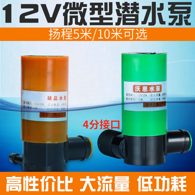 12V微型小水泵家用电动自吸潜水泵开槽机切割机水钻打孔供水泵