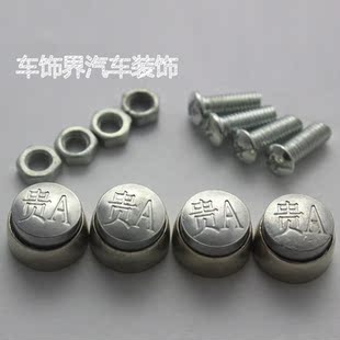 贵州贵a/b/c/d/e/f/g/h/k/l/m牌照扣车牌架防盗螺丝固封钉快拆卸