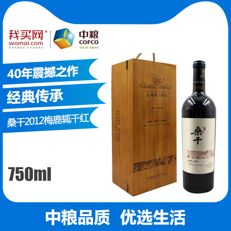 长城桑干酒庄2012梅鹿辄/赤霞珠干红葡萄酒750ml