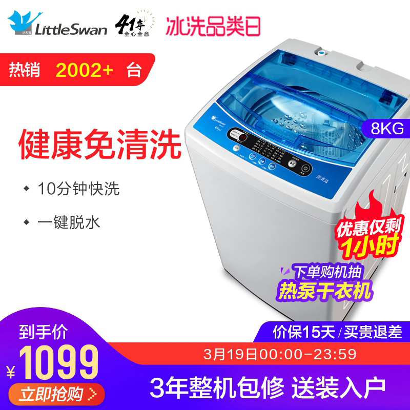 小天鹅8公斤KG宿舍家用全自动迷你波轮小型洗衣机带甩干 TB80V320