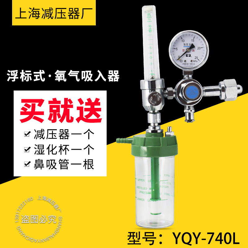 YQY-740L医用氧气吸入器氧气表湿化杯家用流量压力表减压阀