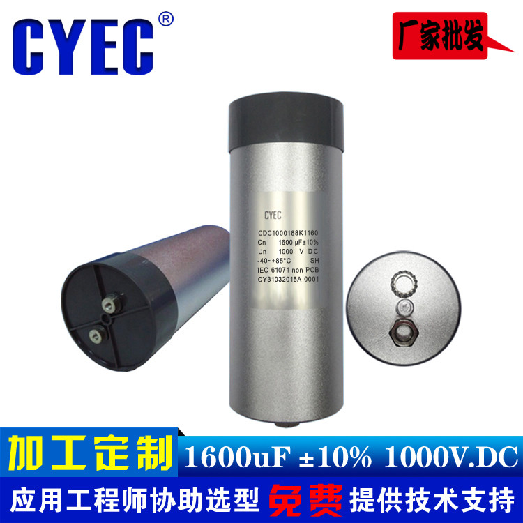 纯源CYEC厂家定制风能逆变器电容器 价格优惠 CDC 1600uF 1000V