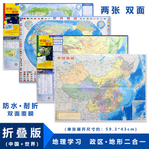 中学生地理中国世界知识地图中学生地理中国世界知识地图价格 中学生地理中国世界知识地图排行榜