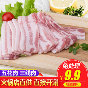 重庆火锅食材新鲜 火锅店配菜品 新鲜猪 span class=h>肉/span>片