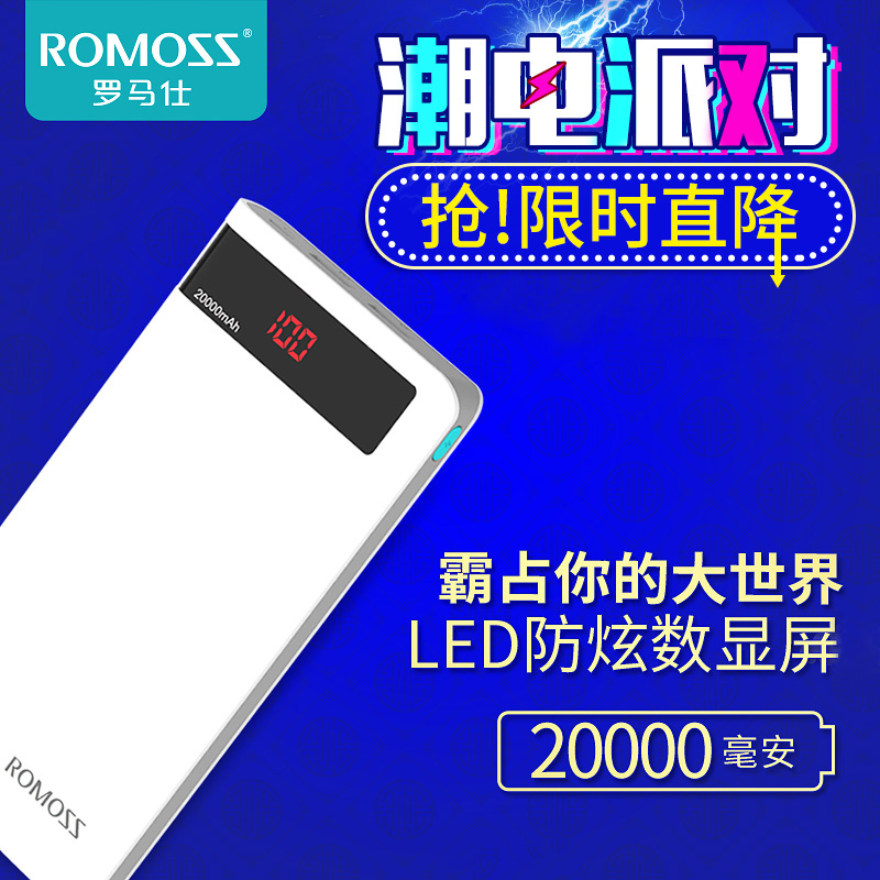 罗马仕sense6P 20000mAh毫安充电宝 手机通用移动电源 LED液晶屏