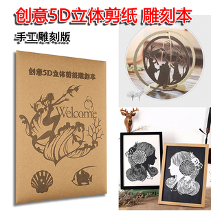 手工制作雕刻画 艺术剪纸刀刻画 手工剪纸书 创意纸雕 创意剪纸