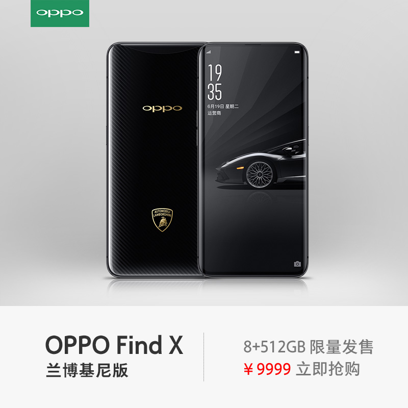 【稀缺货源】OPPO Find X兰博基尼版8+512GB全网通oppofindx4G拍照手机正品oppo findx