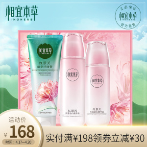 相宜本草红景天美白嫩肤套装 护肤水乳保湿补水淡斑女正品化妆品美白套装